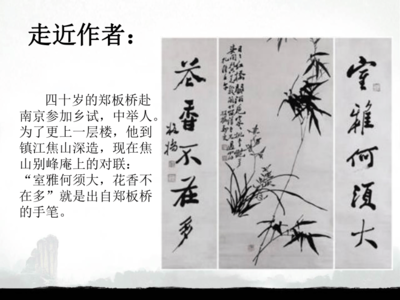 南京竹石 堅韌不拔的品格象征——六年級語文下冊《竹石》課件解讀